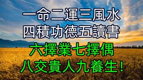 一命二運三風水出自哪裡|【一命二運三風水出自哪裡】揭密流傳多年「一命二運三風水」的。